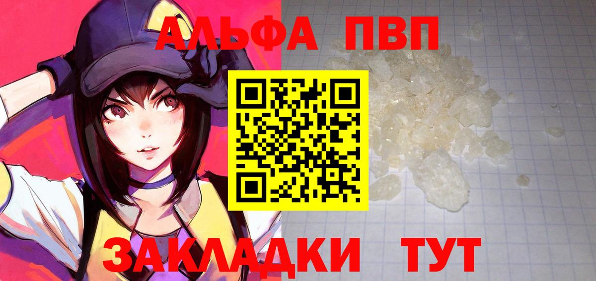 APVP мука  Альфа ПВП кристаллы  Приморско-Ахтарск  Alpha PVP VHQ  Вход с VPN 