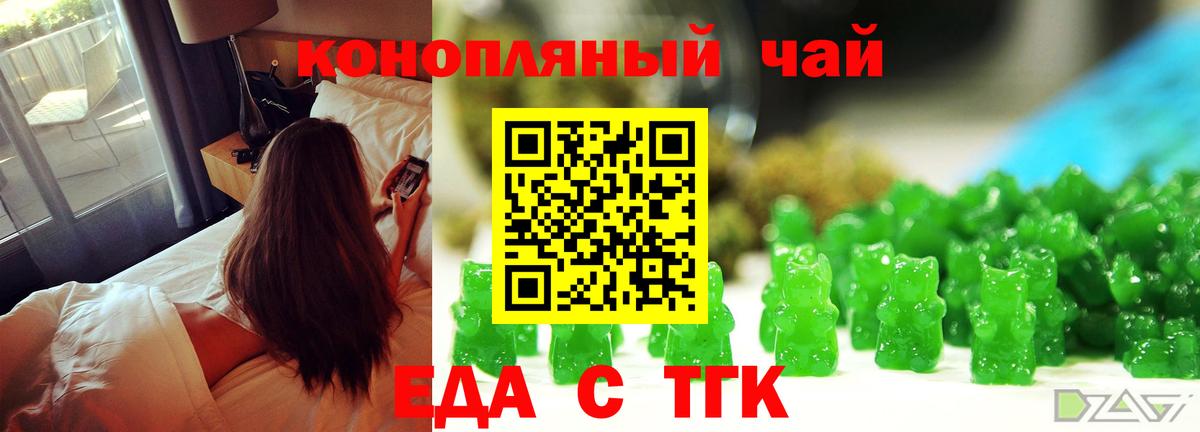 Печенье с ТГК конопля  Вход с VPN  Приморско-Ахтарск 