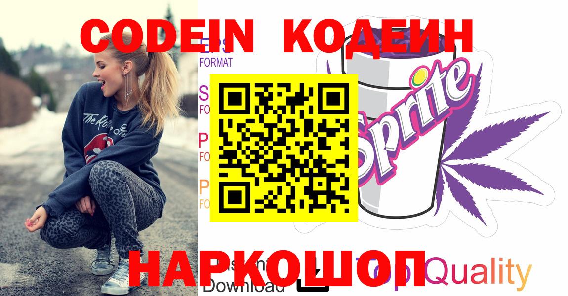 Кодеиновый сироп Lean напиток Lean (лин) Приморско-Ахтарск