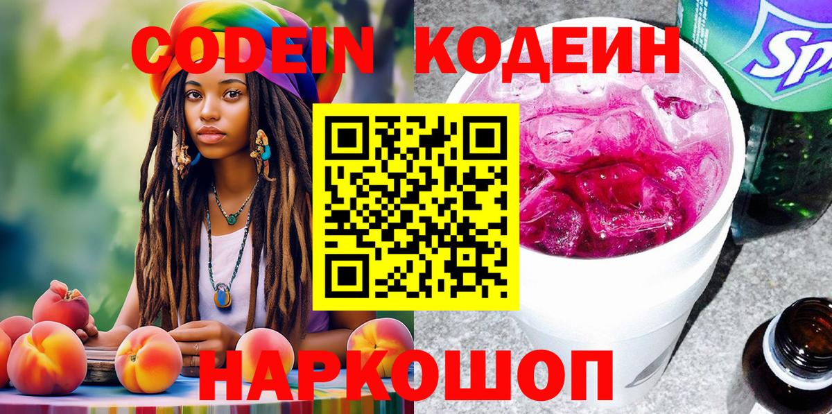 Codein напиток Lean (лин)  Вход с VPN  Приморско-Ахтарск 