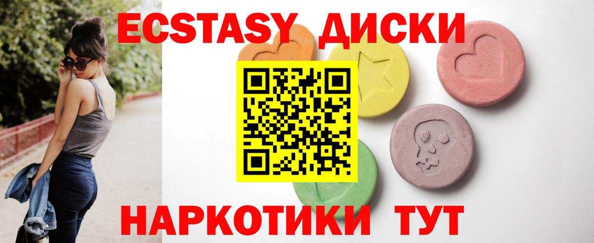 Экстази диски Приморско-Ахтарск