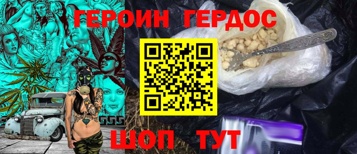 ГЕРОИН  Вход с VPN  Приморско-Ахтарск  Героин гречка 