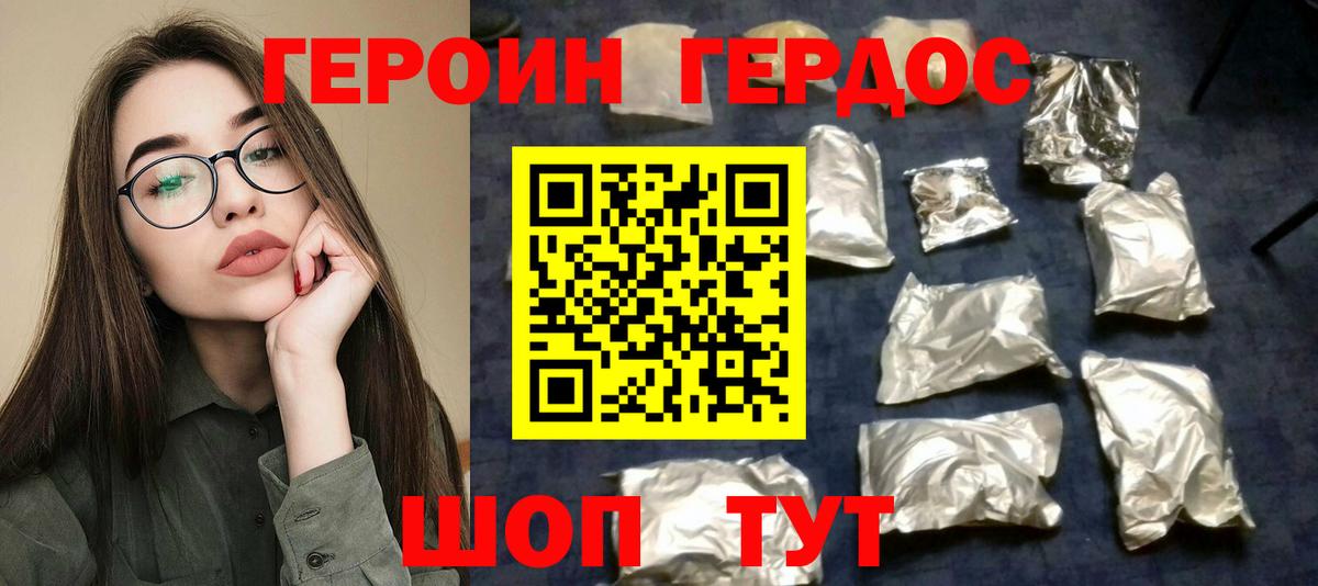 Героин герыч Приморско-Ахтарск