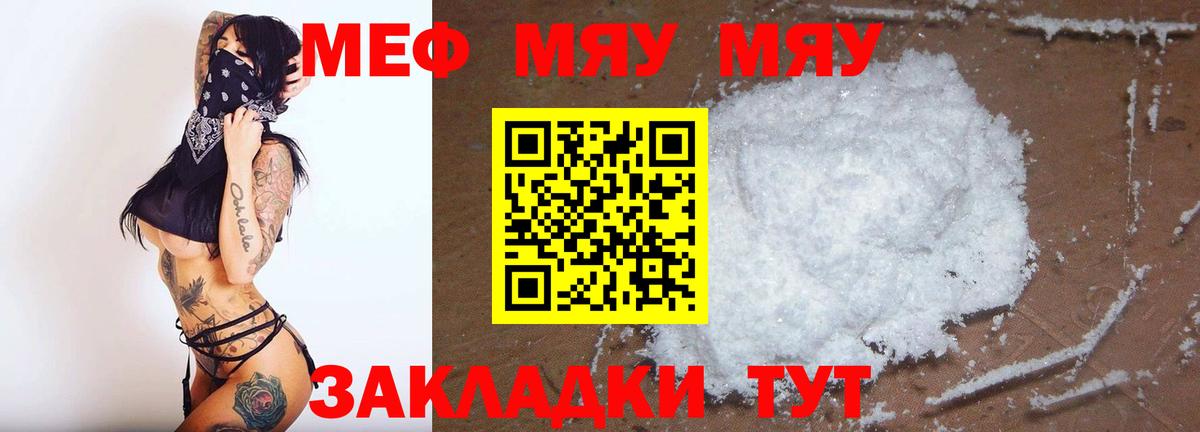 Меф  Мефедрон mephedrone  Приморско-Ахтарск  Вход с VPN  Меф мяу мяу 