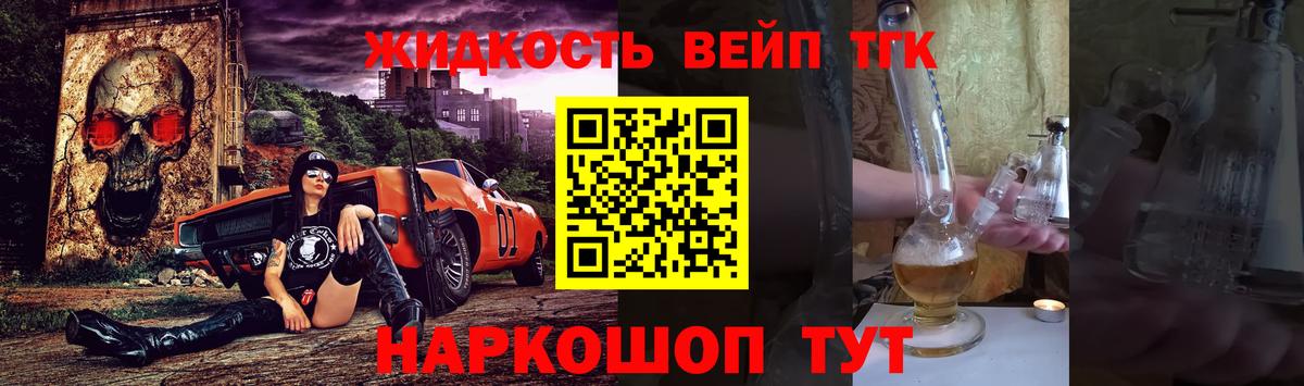 ТГК вейп с тгк  Дистиллят ТГК жижа  Приморско-Ахтарск  Вход с VPN 
