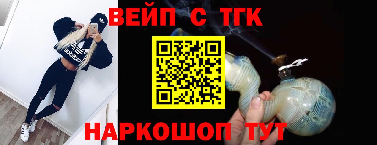 ТГК вейп Приморско-Ахтарск